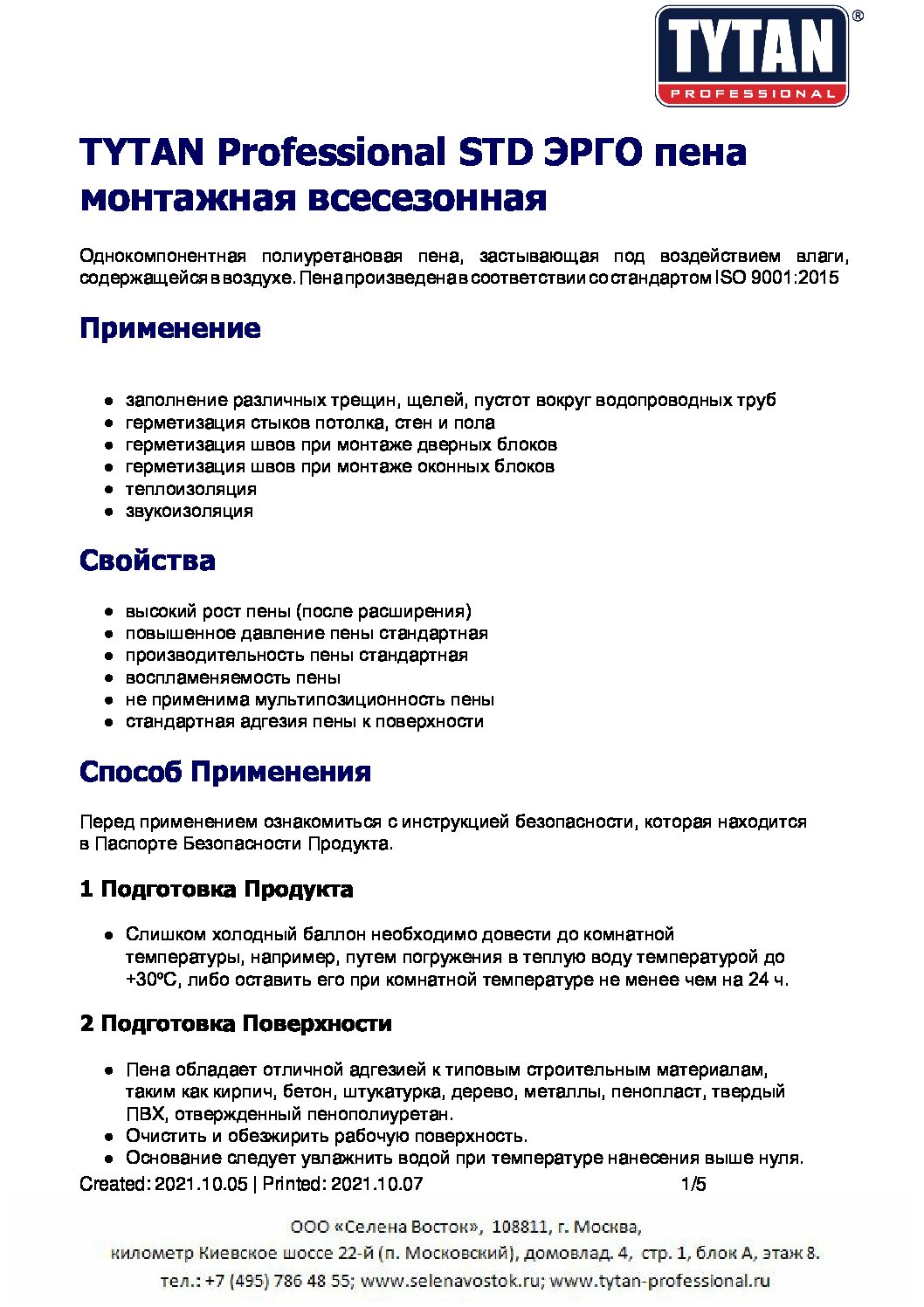 TDS-TYTAN Professional STD ЭРГО пена монтажная всесезонная - Tytan  Professional